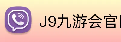 J9九游会官网 logo