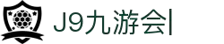 九游会·J9 (China)官网|真人游戏第一品牌
